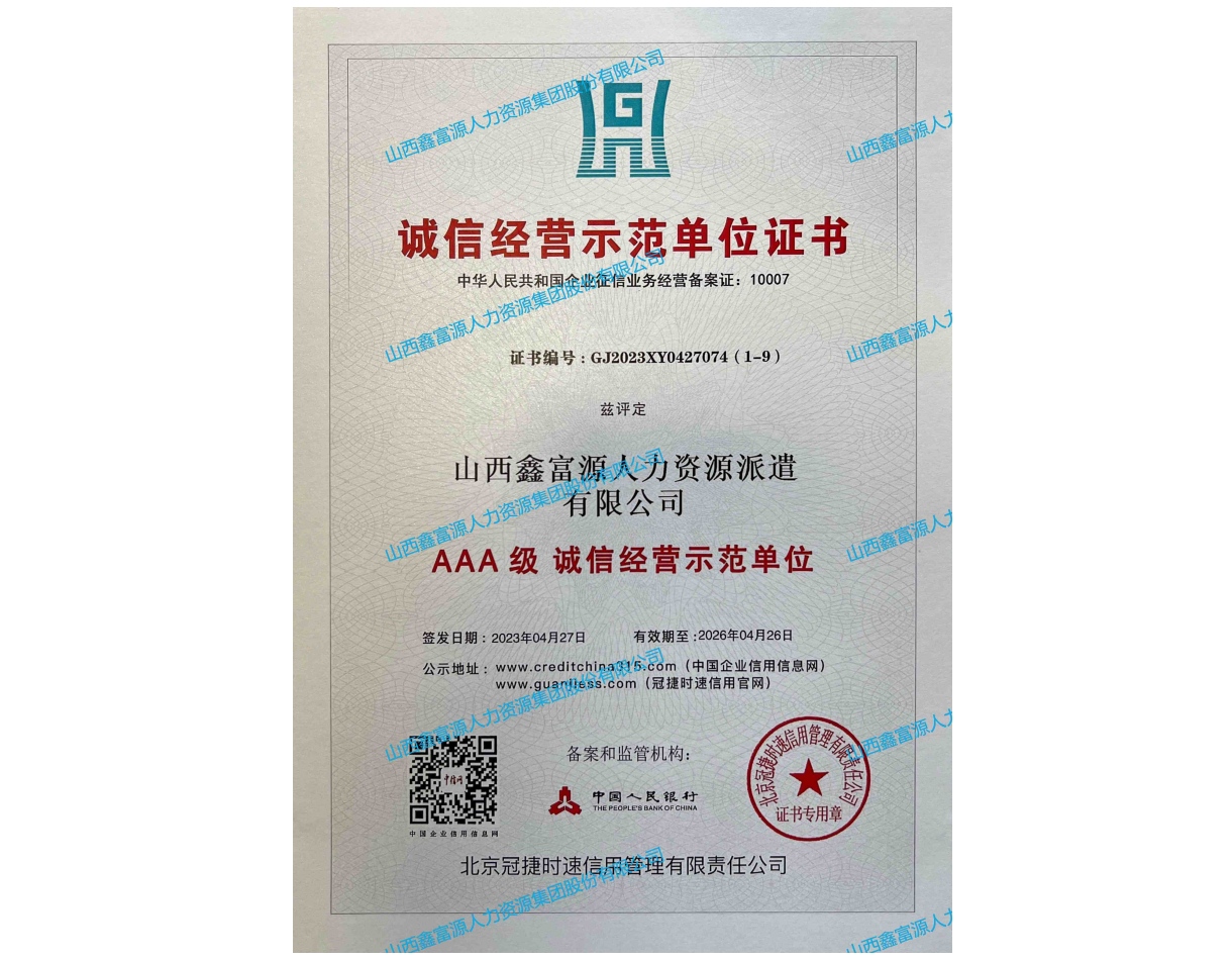 AAA級(jí)誠(chéng)信經(jīng)營(yíng)示范單位證書(shū)